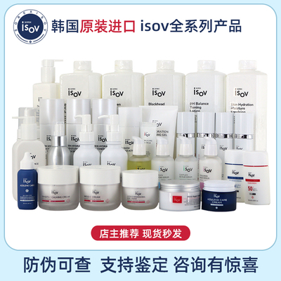 isov屏障修复水乳院线洗面奶啫喱面霜素瑞施精华大白霜天蓝防晒