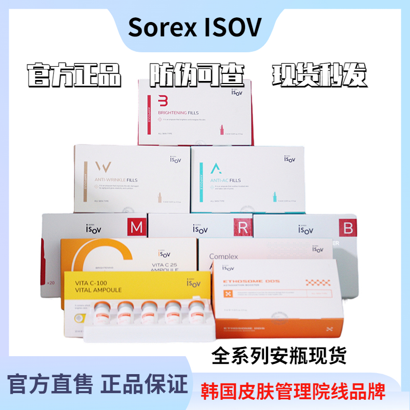 isov素瑞施安瓶补水焕亮修复精华油左旋VC缓释AC抗氧化美白舒缓