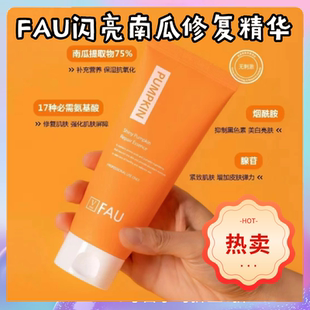 带防伪韩国原装正品FAU闪亮南瓜修复精华补水修复