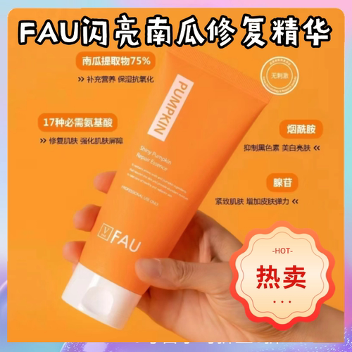 带防伪韩国原装正品FAU闪亮南瓜修复精华补水修复