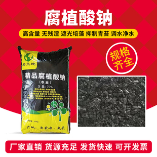 净水肥水全水溶厂家直销 包邮 腐殖酸钠片状 水产养殖抑制青苔蓝藻