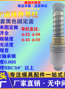 五金冲压模具配件SRP滚珠外导柱精密导柱导套铜套32-50轴承钢定制