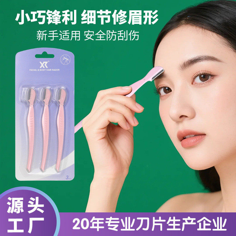 3支装直柄女士修眉刀家用初学者安全型带防护网美妆工具