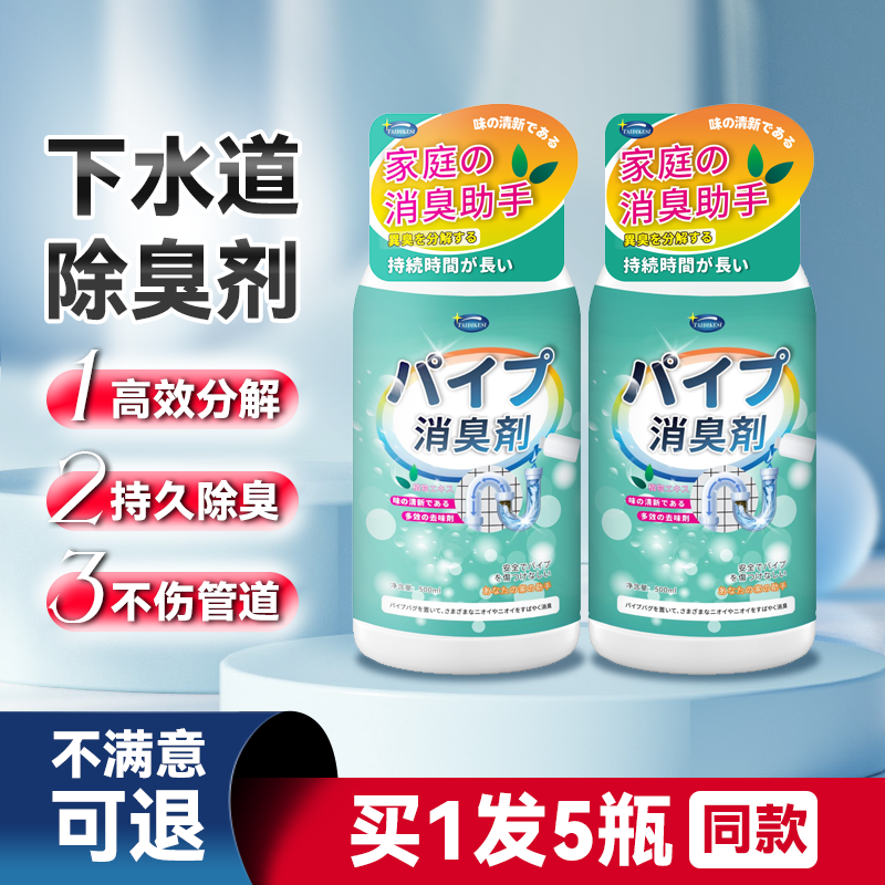 厕所除臭剂下水道反味强力去异味神器管道马桶厨房清新消防臭除味