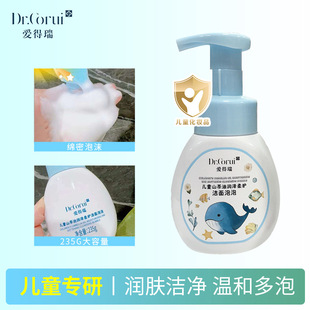 Dr.Corui爱得瑞儿童山茶油润泽柔护洁面泡泡235g大容量绵密泡沫