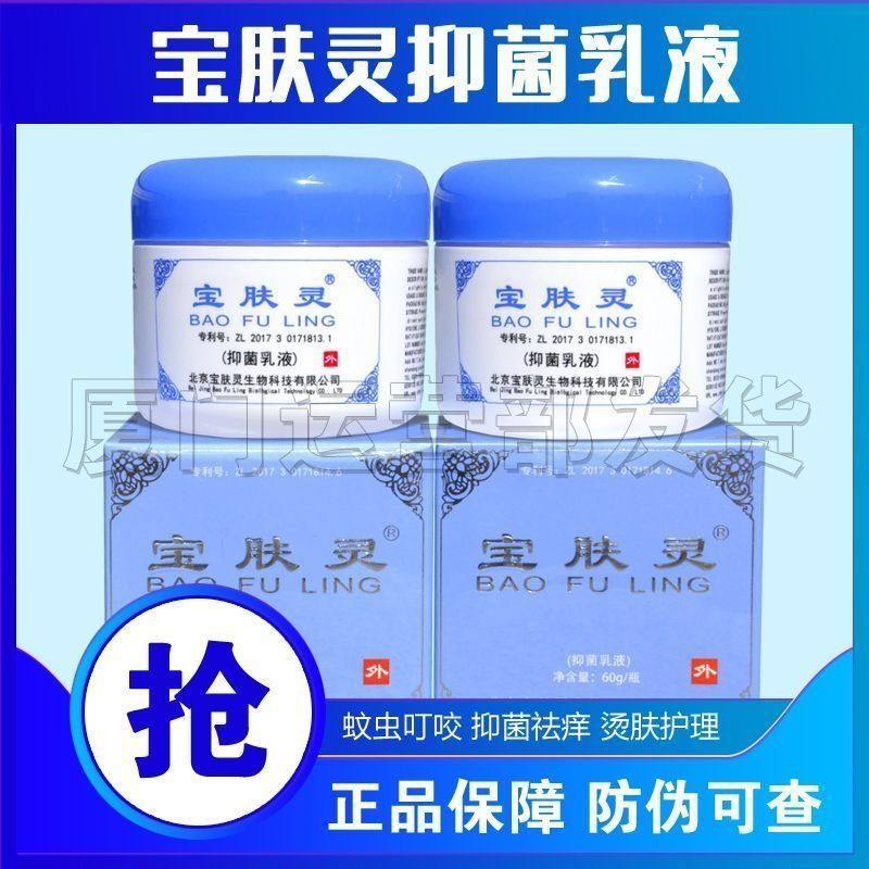 【现货新品】正品蛇油膏宝肤灵乳液厂家直供皮肤外用家庭常备,美容护肤/美体/精油,身体乳/霜,淘宝优惠券,粉丝福利购,淘宝优惠卷
