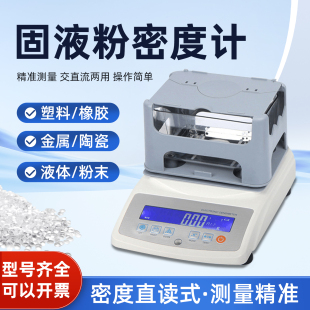 600A固体液体粉体末密度计金属海 300AMH 沪镜直读式 固体密度计MH