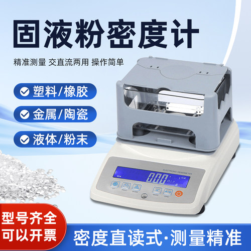 乘乙直读式固体密度计MH-300A