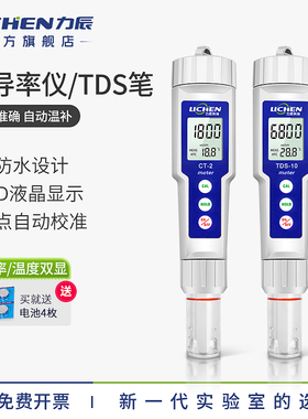 力辰科技便携式EC计水硬度测试仪CT-2笔式电导率仪TDS水质测试笔