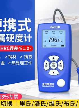 林上里氏硬度计LS251D手持硬度计金属钢材铸铁硬度测试仪高精度