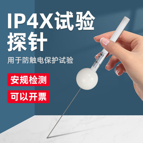 乘乙IP4X带推力1mm试验探棒