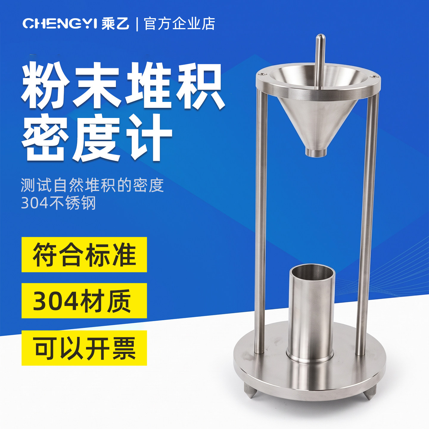 乘乙QS-16913粉末颗粒堆积密度仪自然堆积密度计堆积密度测定仪