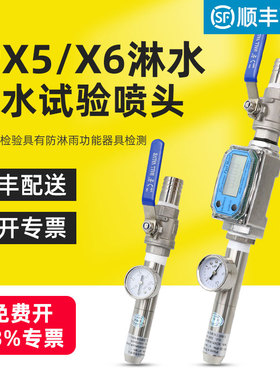 祈色IPX5 IPX6防护等测试喷头喷嘴喷水试验装置IEC60529防水试验
