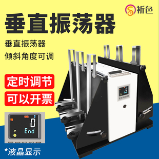 自动排气试管 沪镜分液漏斗垂直振荡器全自动萃取净化震荡器旋转式