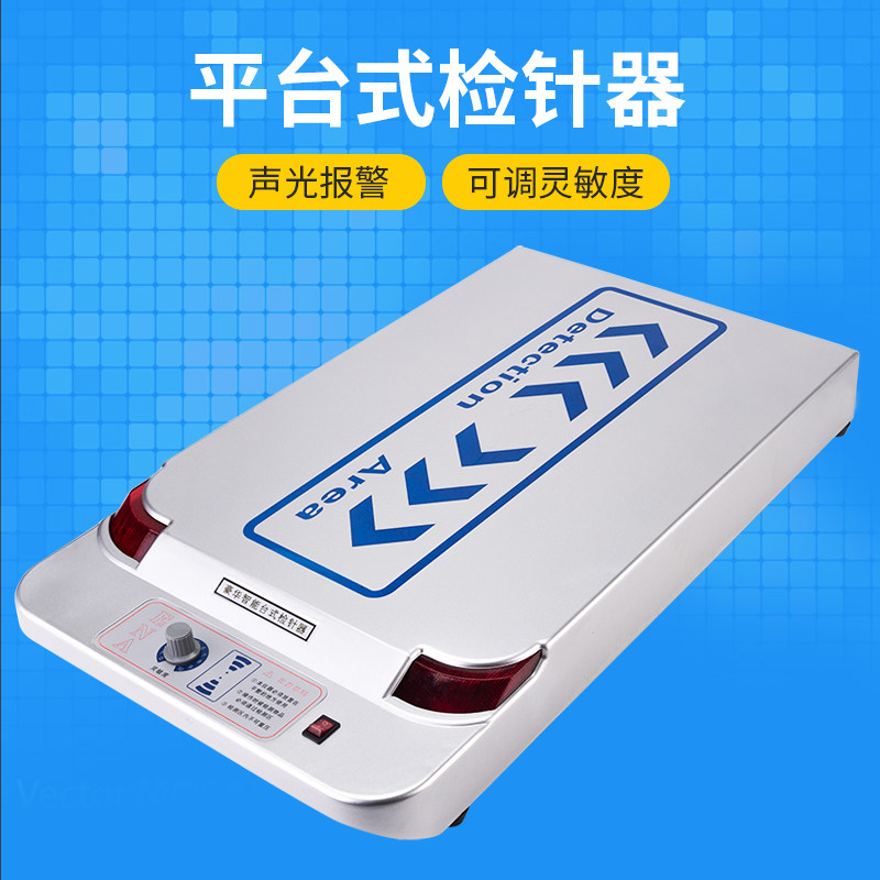 乘乙平台式检针机轻便