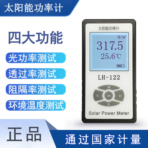LH137/8/9有益有害蓝光测试仪功率计辐照计防蓝紫光膜眼镜片检测