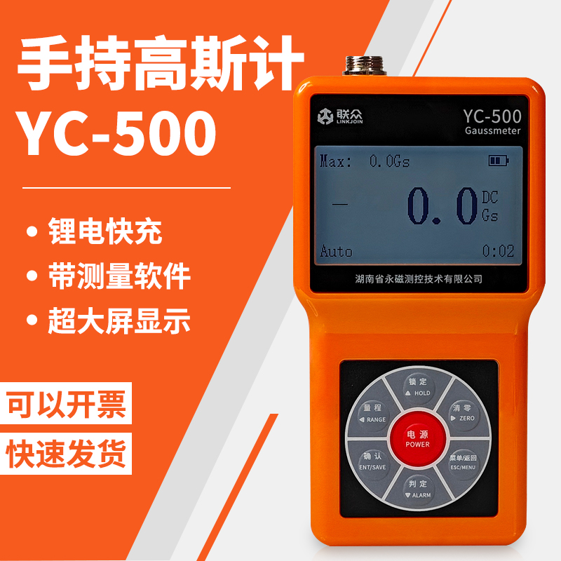 YC-500手持高斯计磁场强度计