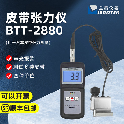 兰泰BTT-2880皮带张力计同步带三角V型带BTT2880S皮带数显张力仪