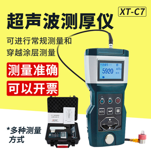 XT-C7超薄便携式超声波测厚仪