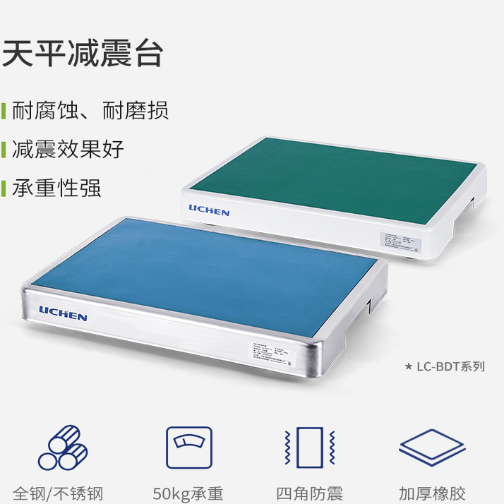 力辰电子天平减震器分析天平试验台水平仪不锈钢秤台消震台十万级