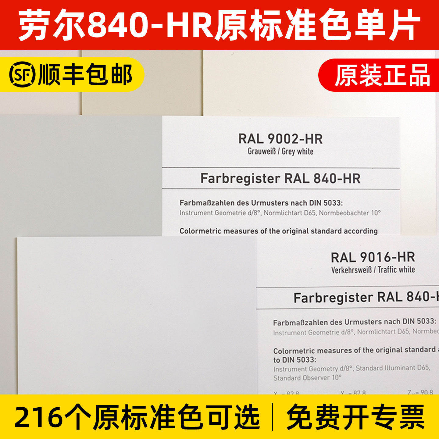 RAL840-HR原标准单片色卡正品