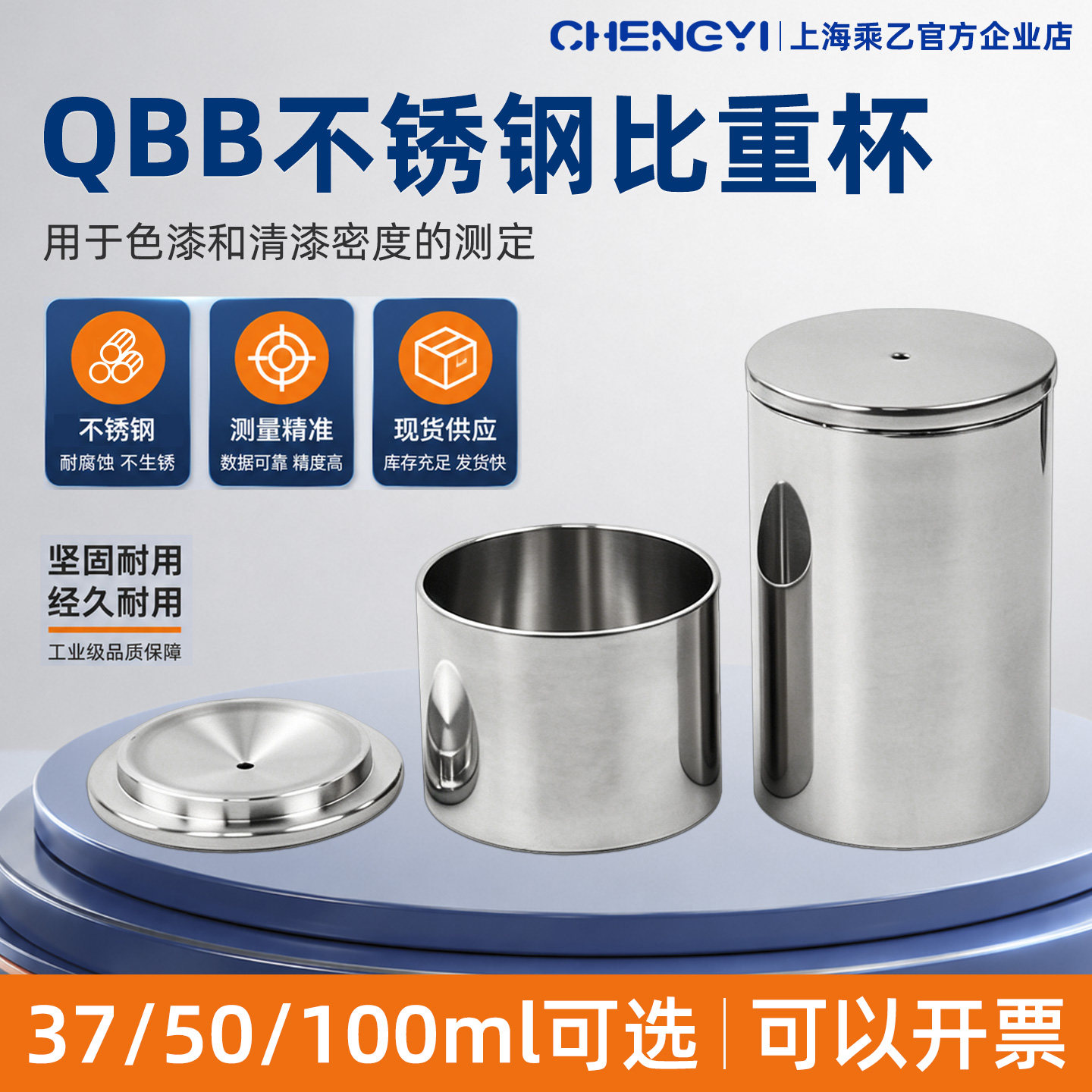 乘乙QBB不锈钢涂料比重杯高精度密度杯液体比重计37ml50ml比重杯