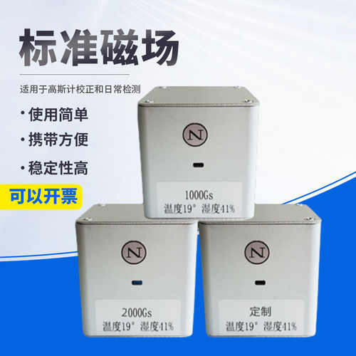 祈色高斯计特斯拉计校准器标准磁场块参考磁场标准块校正对比