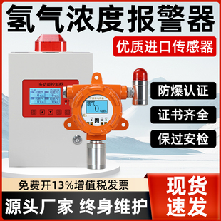 氢气浓度探测报警器工业防爆H2泄露实验室充电桩仓库气体检测仪