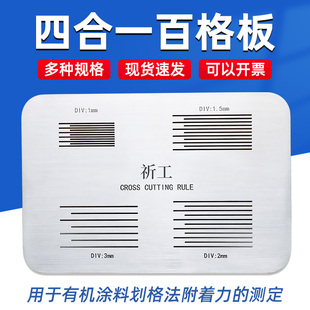 祈工漆膜百格板百格測試板劃格板導割規四合一漆膜附著力測試儀器