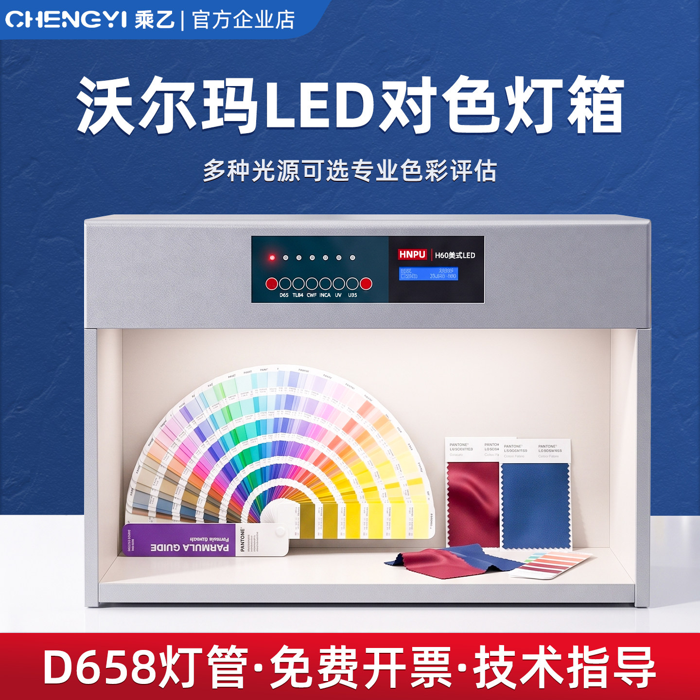 乘乙LED对色灯箱D65六色光源
