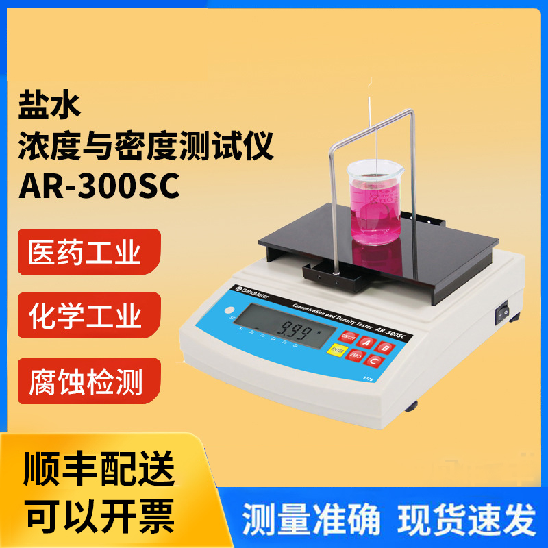 工业盐水浓度检测含量分析仪液体数显精度密度测试仪浓度比重计