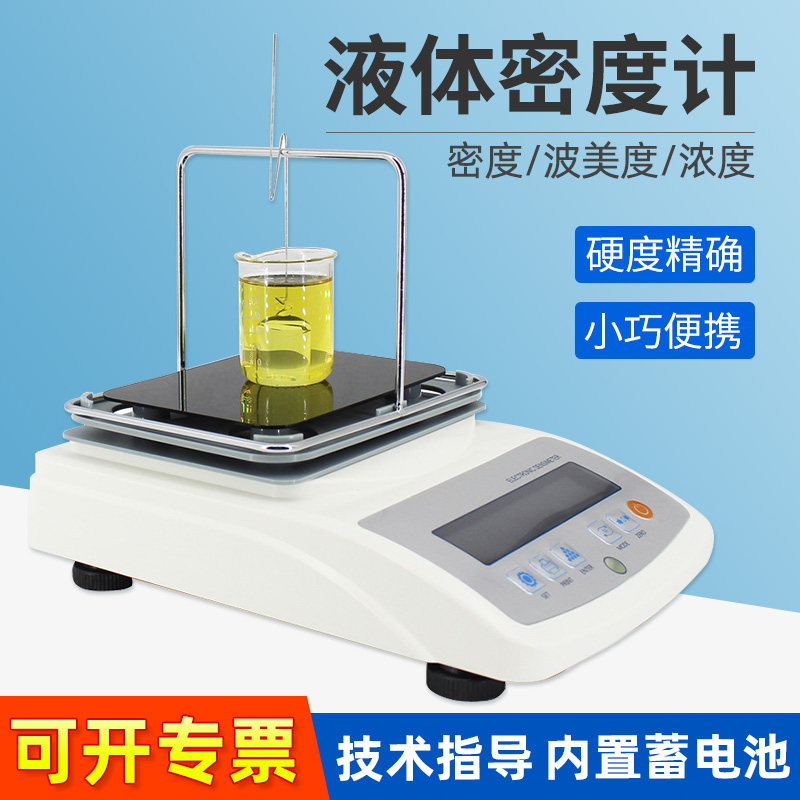 沪镜电子液体密度计酒精浓度计波美度测试仪石油密度计数显比重计