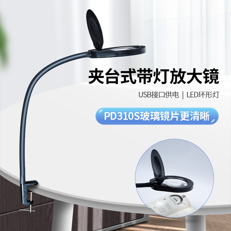 PD310S夹台式放大镜带灯10倍20倍高清阅读手机维修珠宝鉴定色灯