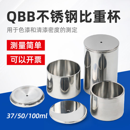 qbb不锈钢涂料比重高精度液体
