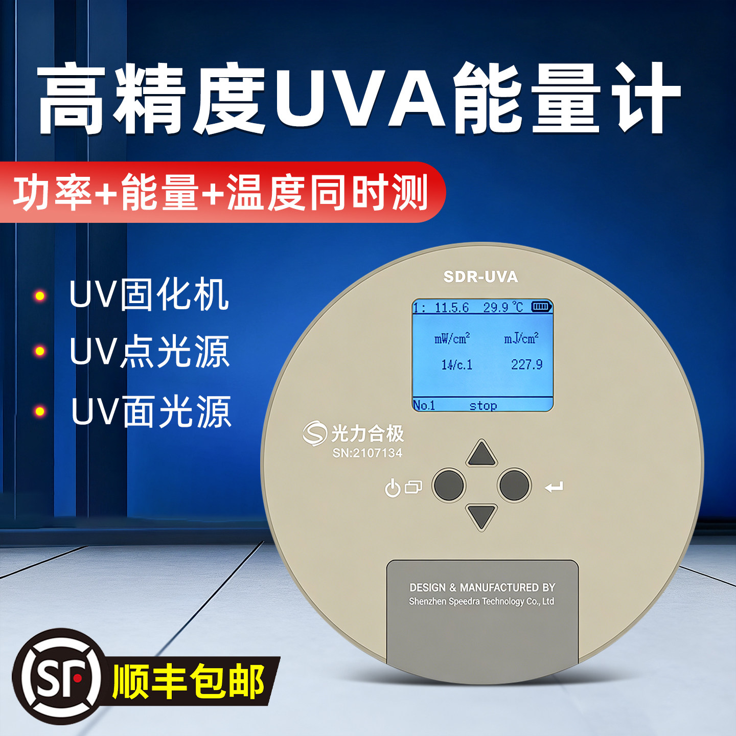 迷你uv能量计UV-150固化机能量检测仪紫外线辐照测试光学仪器