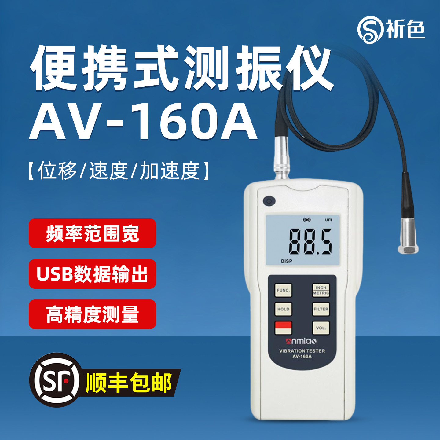 乘乙AV-160A/160B三轴高精度测振仪手持式数字机械振动测量仪