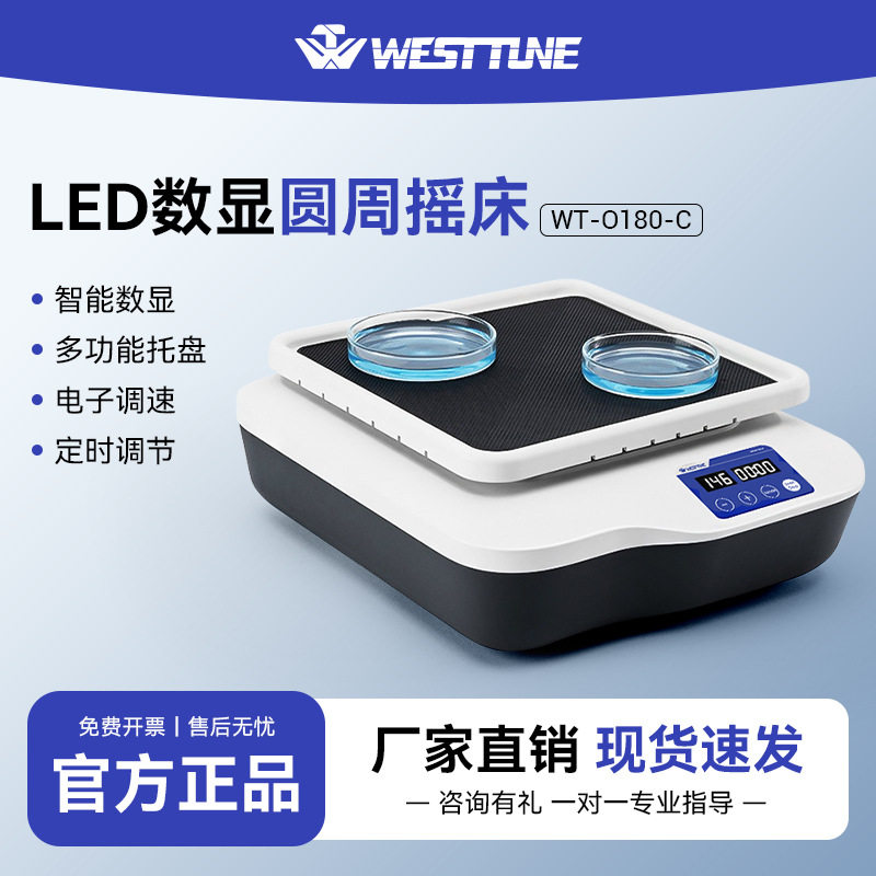 数显圆周摇床实验室振荡器混合器