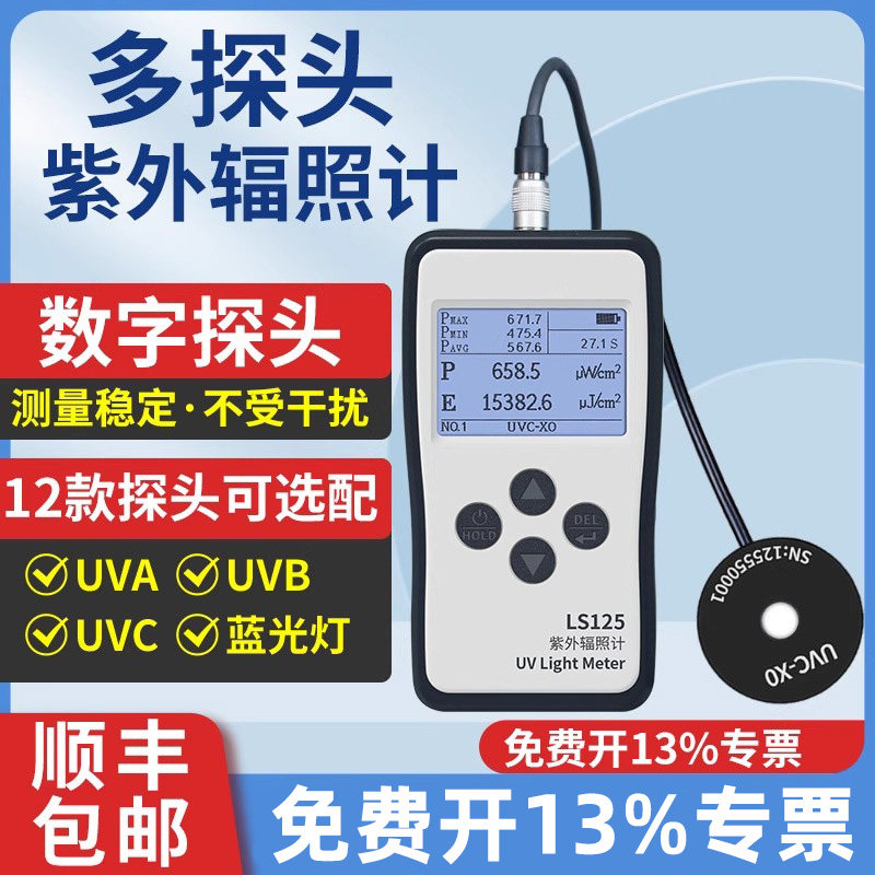 乘乙UV多通道LS125紫外辐照计