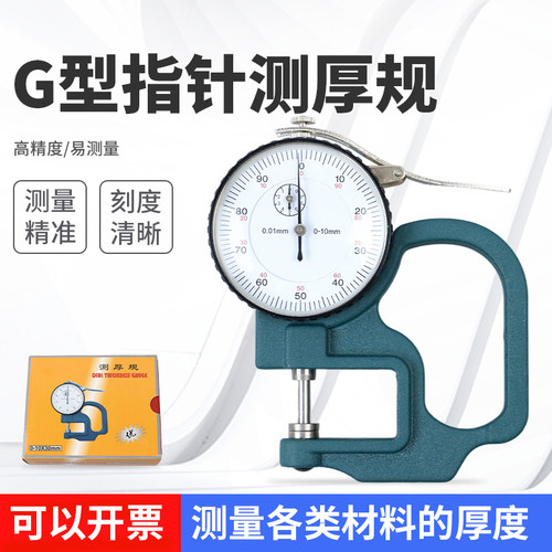 乘乙高精度数显测厚仪可开专票