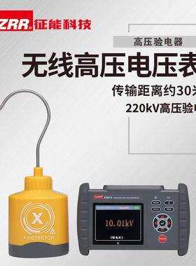 征能ES9070高压电压表无线高压验电器220KV高压验电线路验电检验