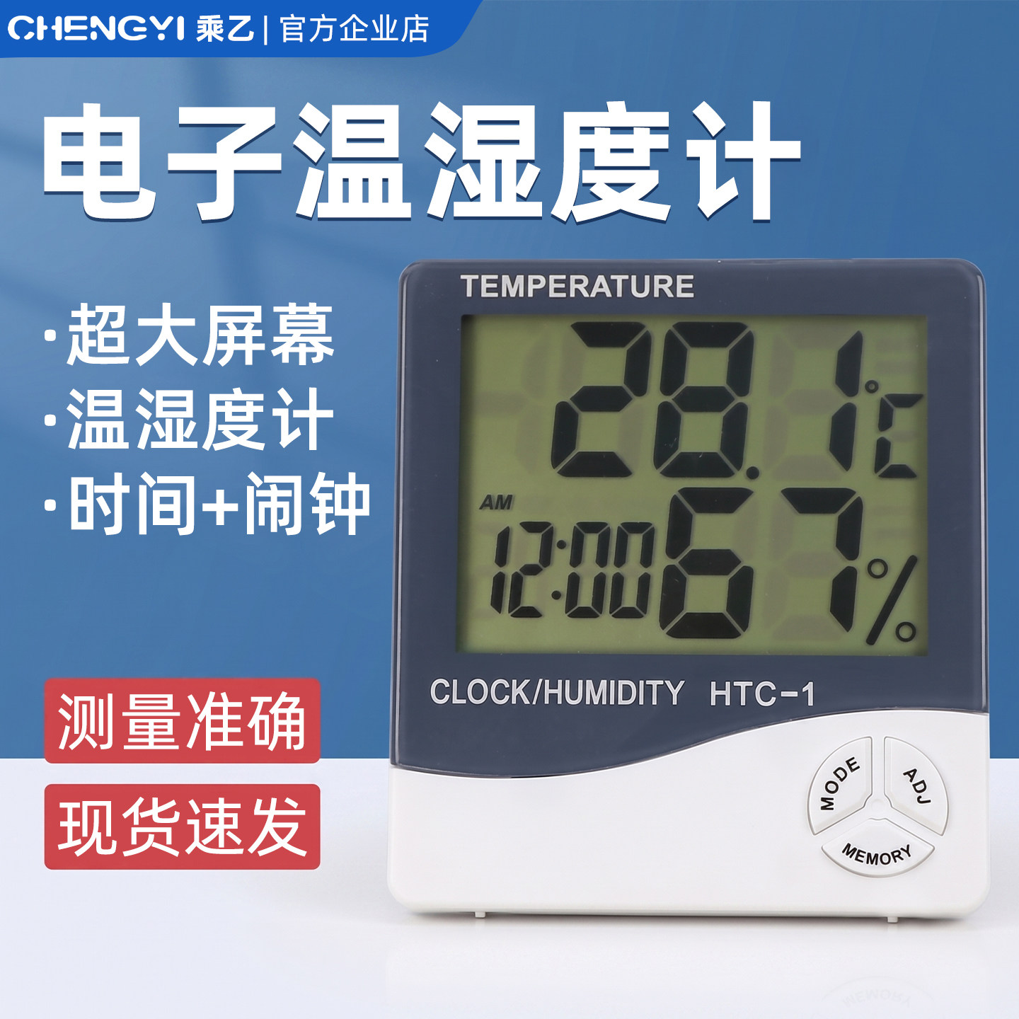 HTC-1电子数字干湿温度计室内高精度温湿度计家用台式温度表闹钟