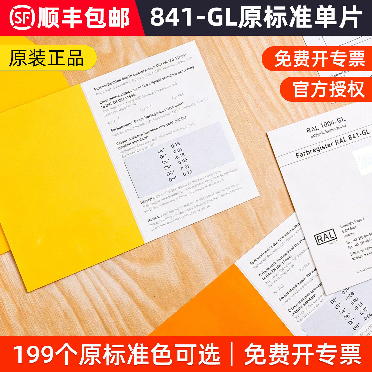 德国劳尔RAL 841-GL原标准单片经典色单张色卡199色可选原装正品