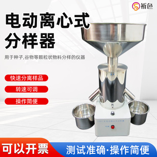 LXFY-II高精度电动离心式分样器谷物玉米中小颗粒粮食种子扦样器