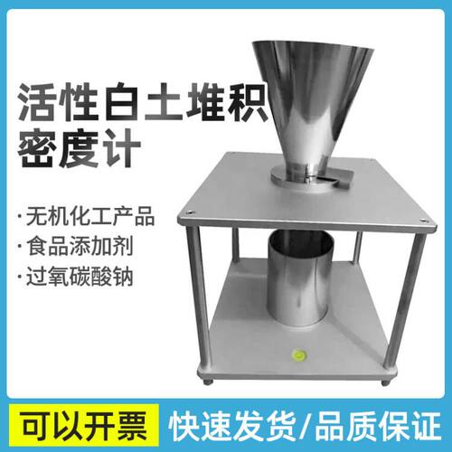 沪镜活性白土堆积密度计食品添加剂堆积密度测定仪过氧碳酸钠堆积