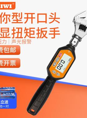 SWMC可换头电子迷你数显扭力扳手扭矩力矩活动开口工具高精度