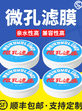 CACN实验室器材膜过滤器混合纤维水系微孔滤膜0.22 0.45um孔径