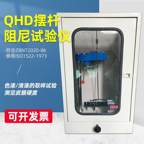 摆杆阻尼试验仪QHD型 摆杆阻尼 QHD型试验仪 摆杆阻尼试验仪