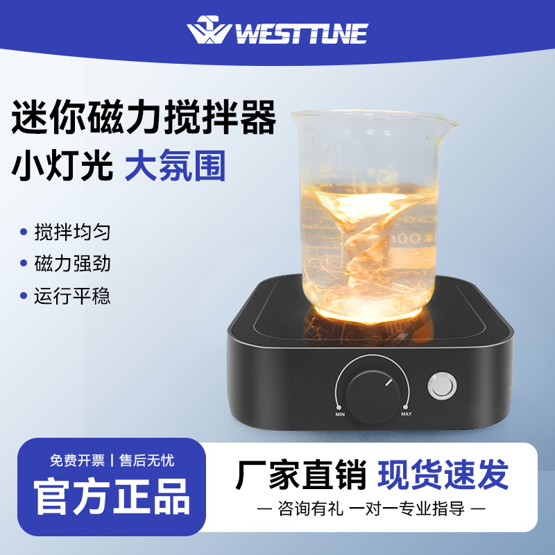 LED氛围灯透光磁力搅拌器实验室