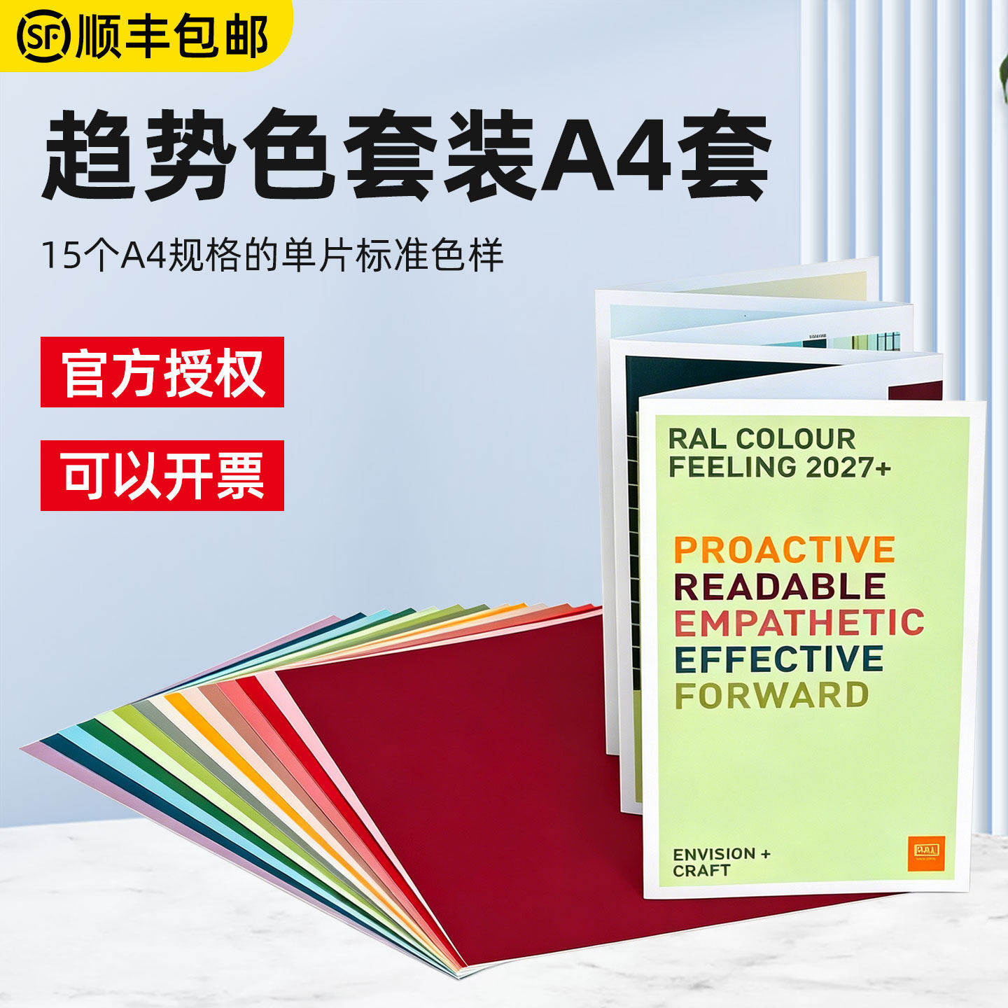 RAL趋势盒色卡A4纸质15个色
