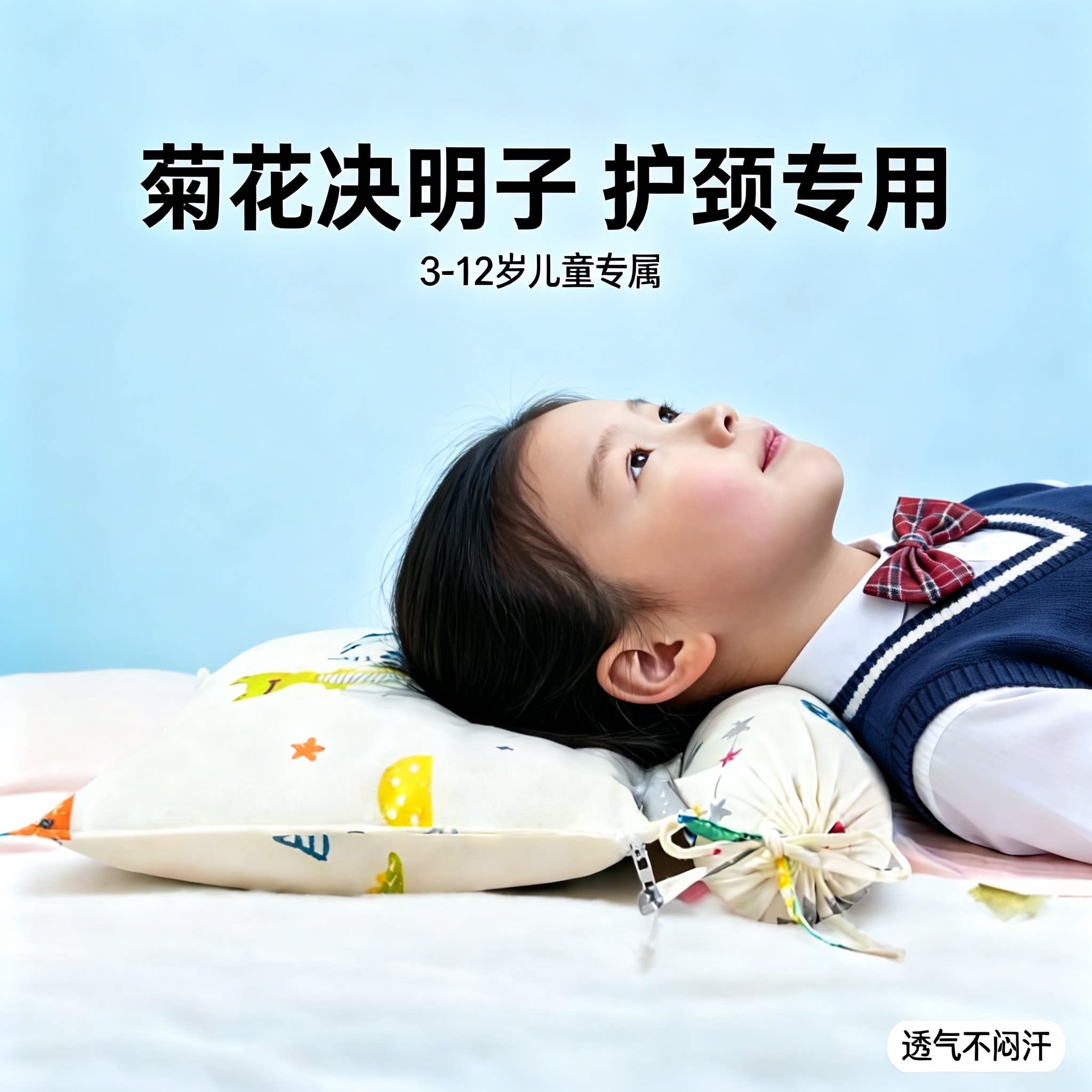 儿童菊花荞麦决明子护颈枕3-12岁学生专用睡觉防驼背颈椎组合枕助